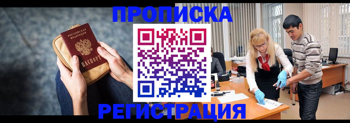 прописка гарантия в Полярных Зорях